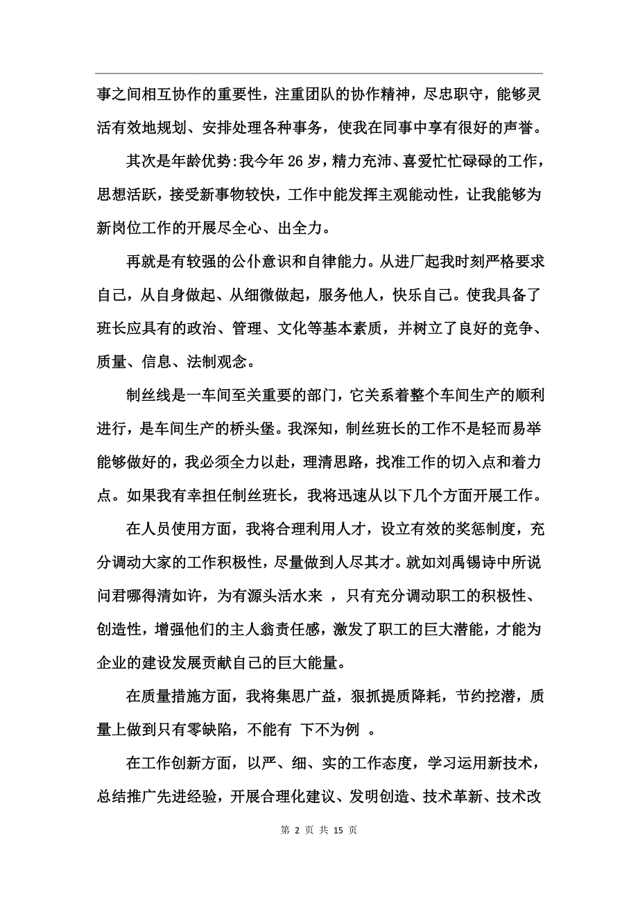 发言稿格式及范文_第2页