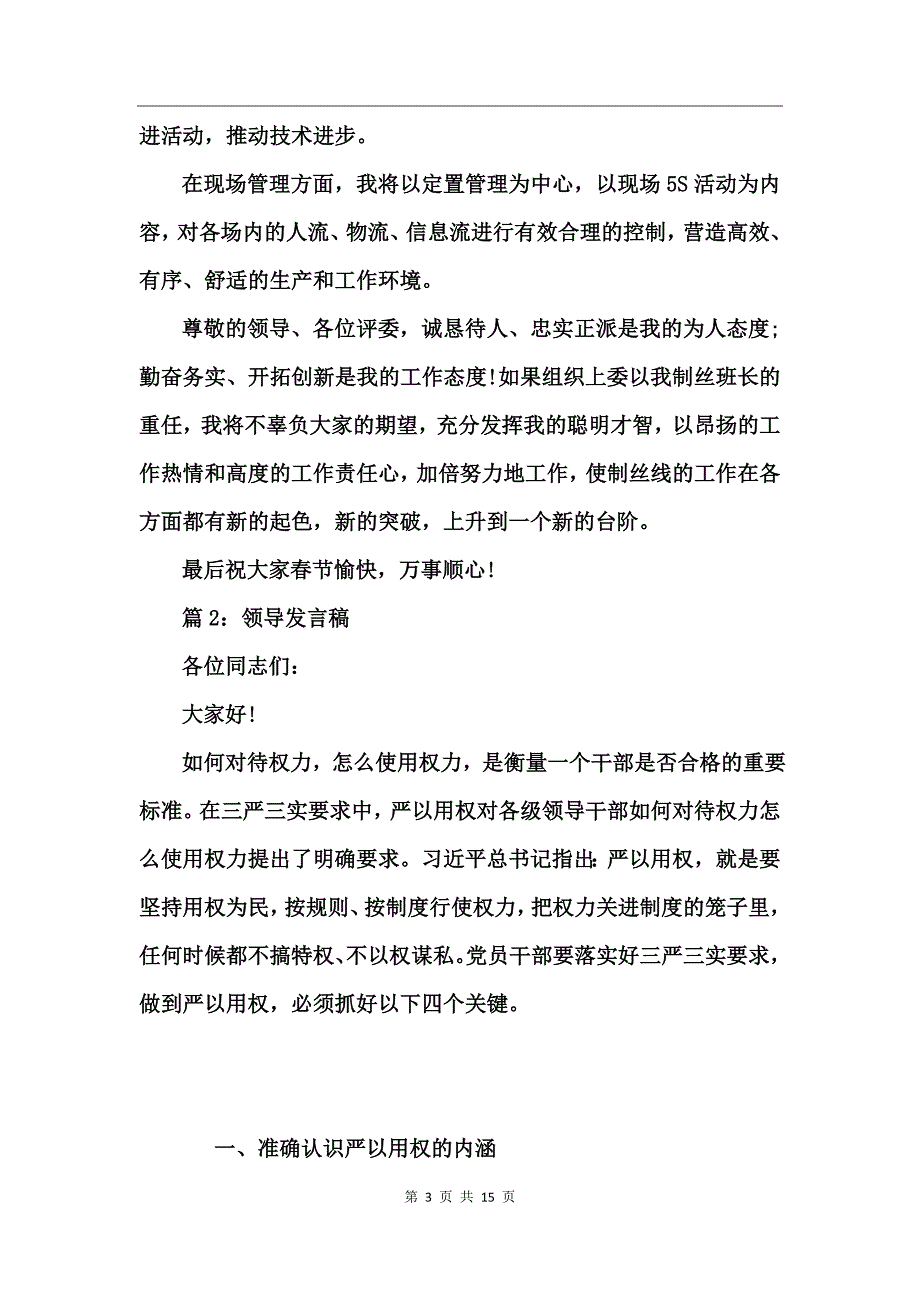 发言稿格式及范文_第3页