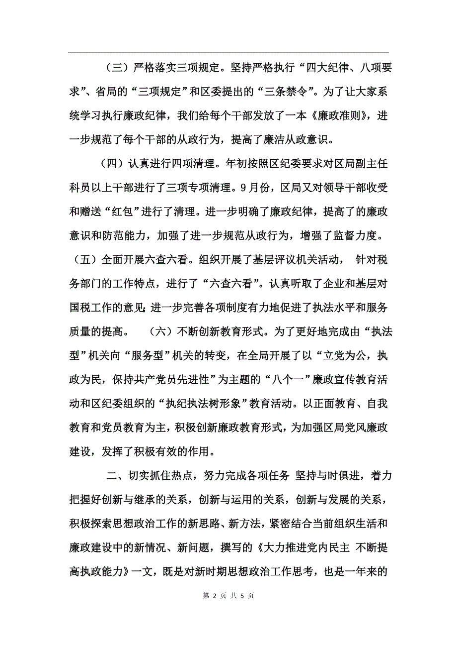 国税局纪检组组长述职报告_第2页