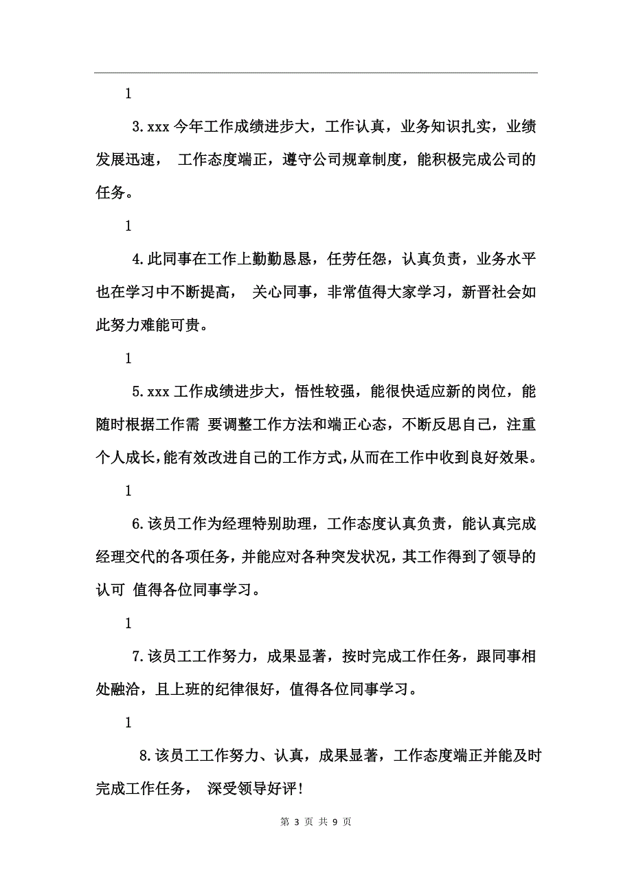 六月优秀员工评语_第3页