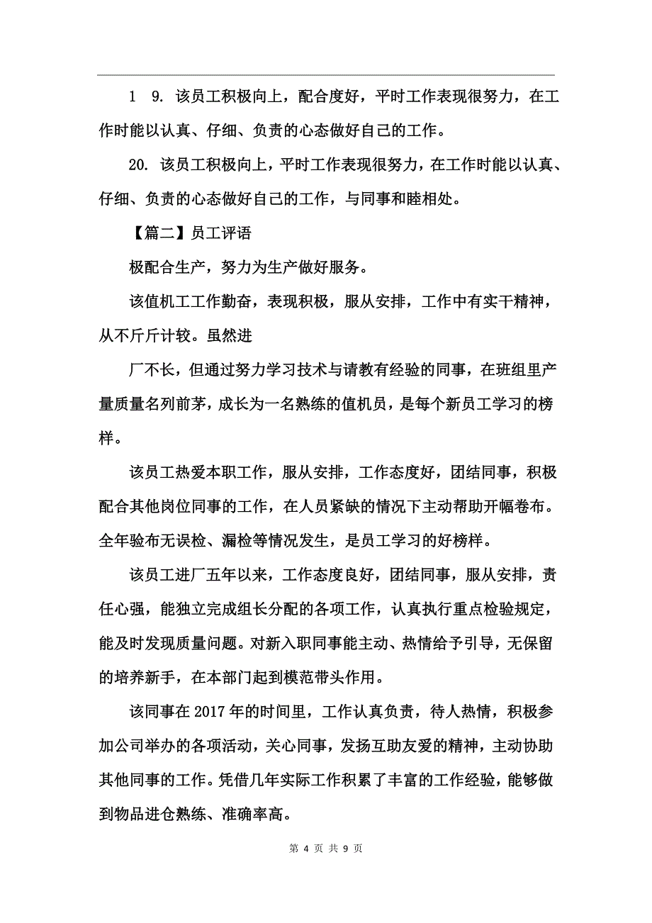 六月优秀员工评语_第4页