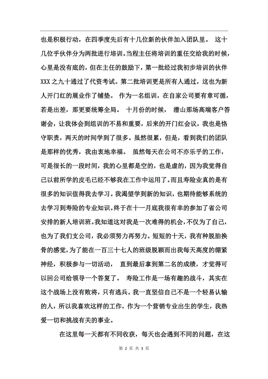 在保险公司实习工作总结_第2页