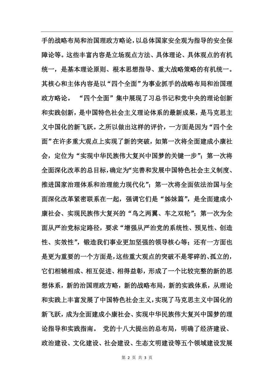 学习贯彻“四个全面”的心得文章_第2页