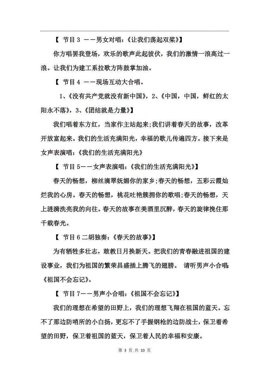 国庆节向国旗敬礼主题活动主持词_第3页