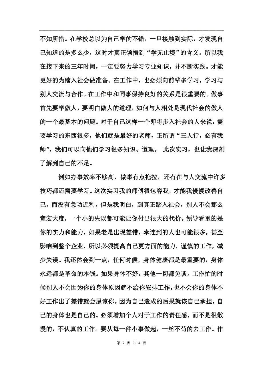 大学生图书网站暑期实习报告_第2页