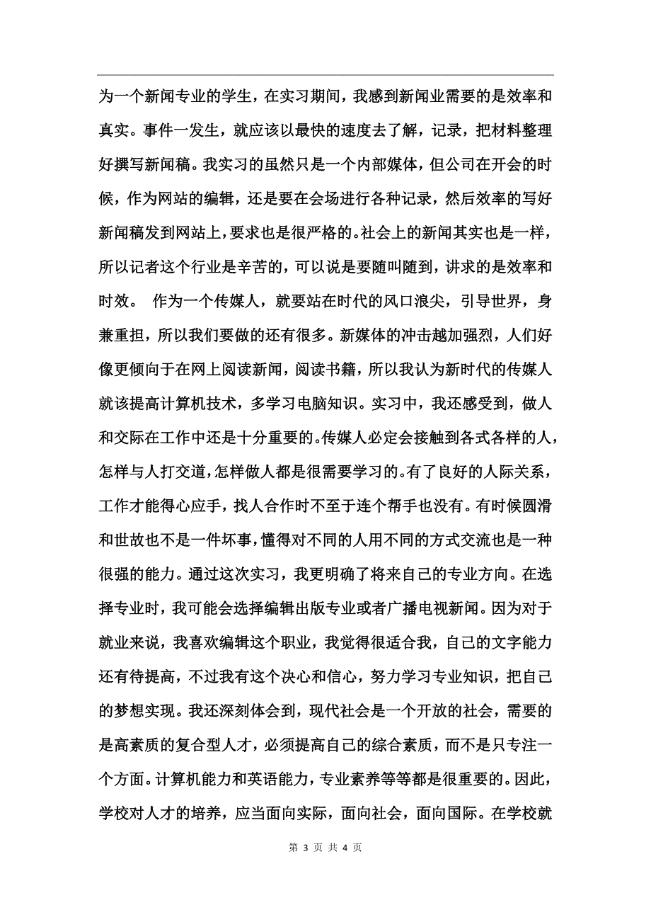 大学生图书网站暑期实习报告_第3页