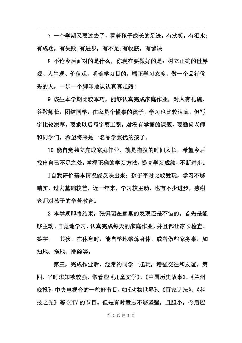 六年级综合素质手册家长评语集锦_第2页