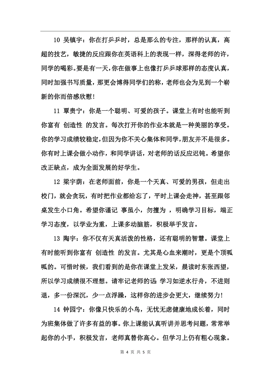 六年级综合素质手册家长评语集锦_第4页