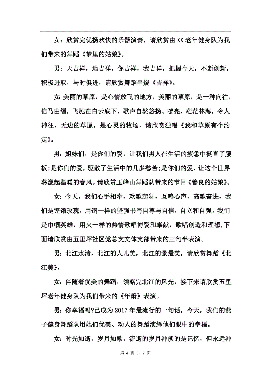 国际妇女节活动主持稿_第4页