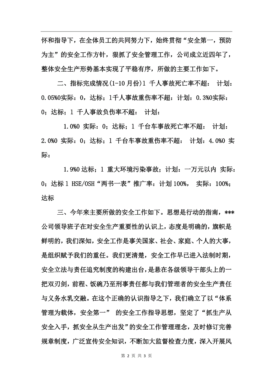 安全生产工作总结 (2)_第2页