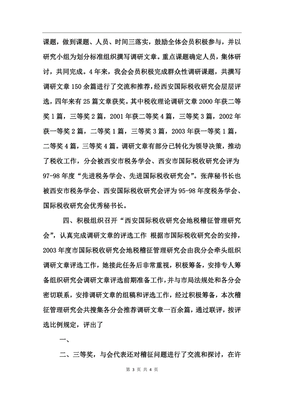 国际税收研究会秘书长先进事迹_第3页