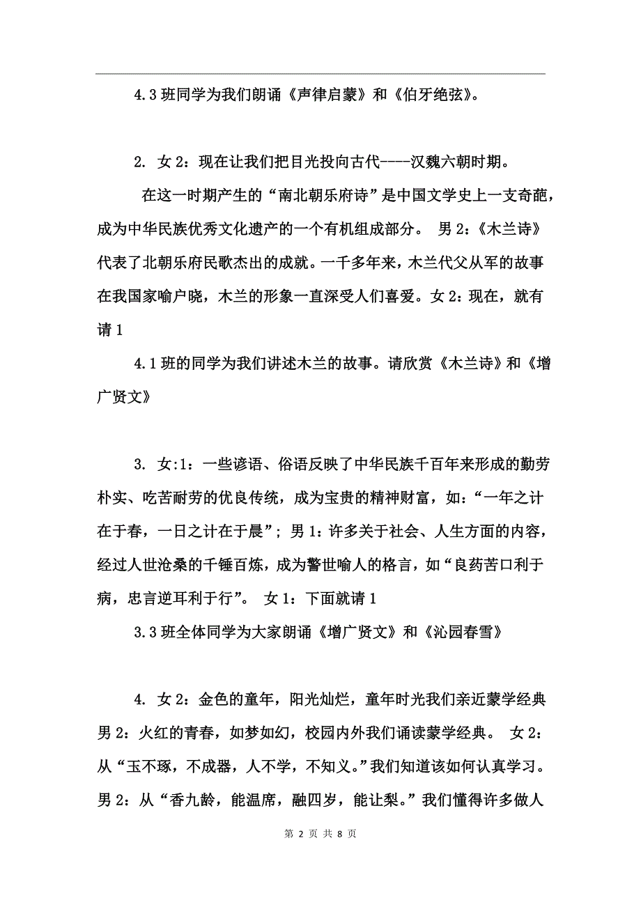 国学知识竞赛主持词_第2页