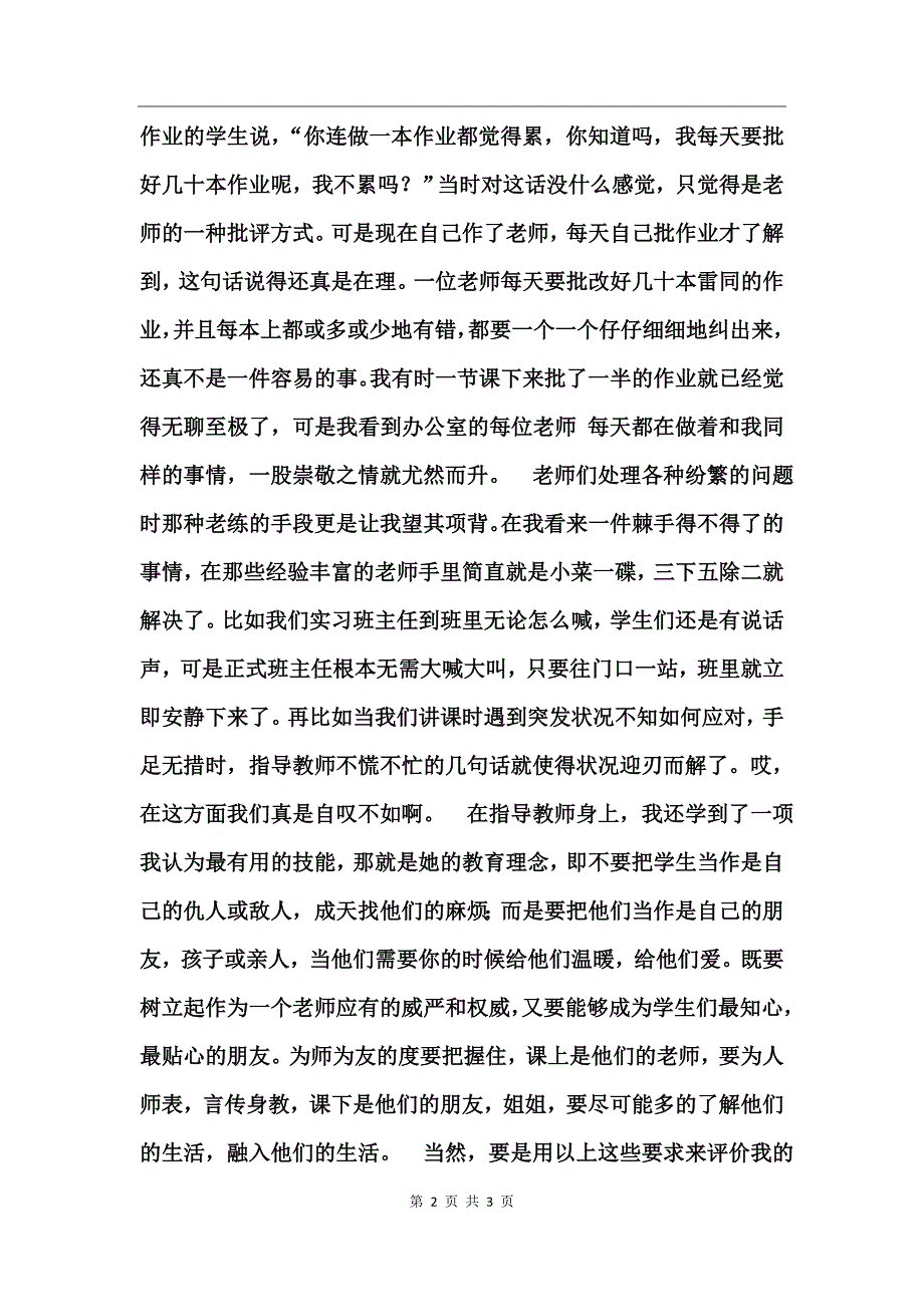 各行各业实习总结大全_第2页