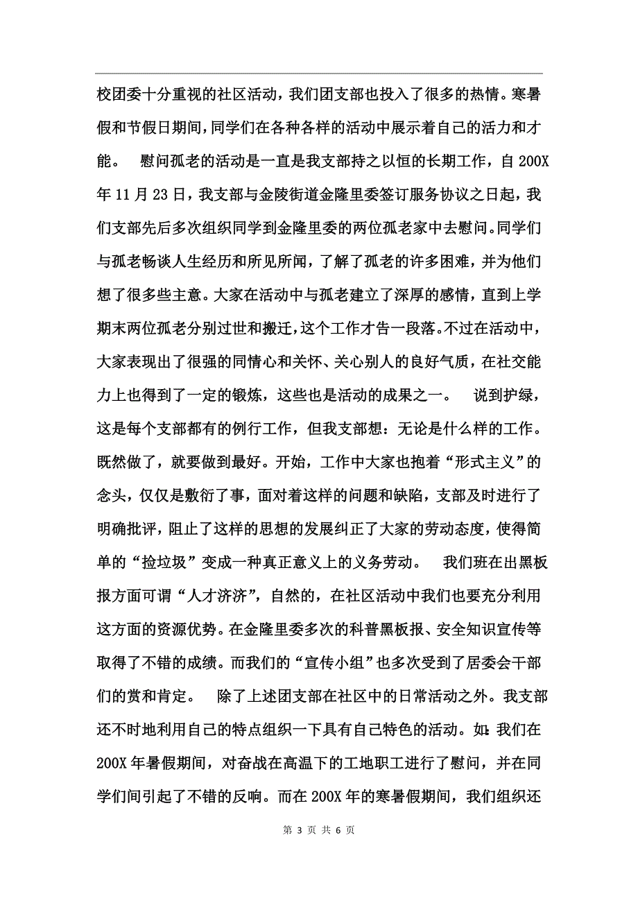 团支部年终工作总结_第3页