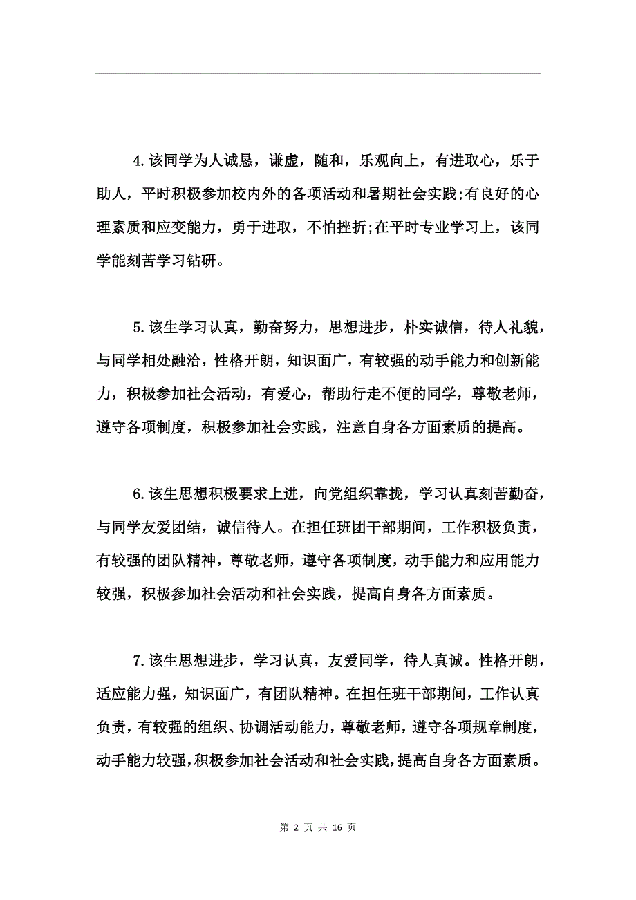 学生在校表现评语_第2页