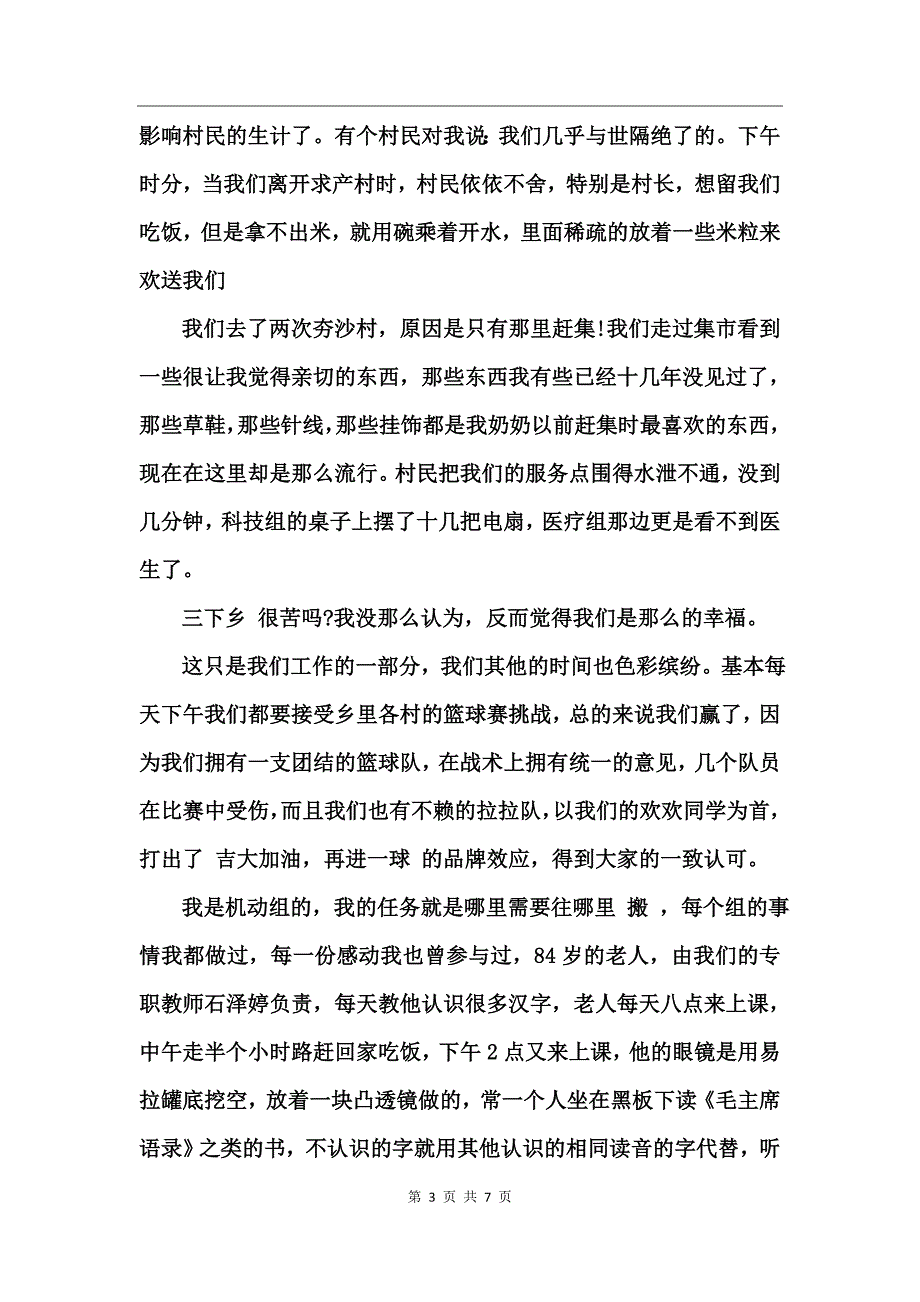 参加三下乡活动心得体会_第3页