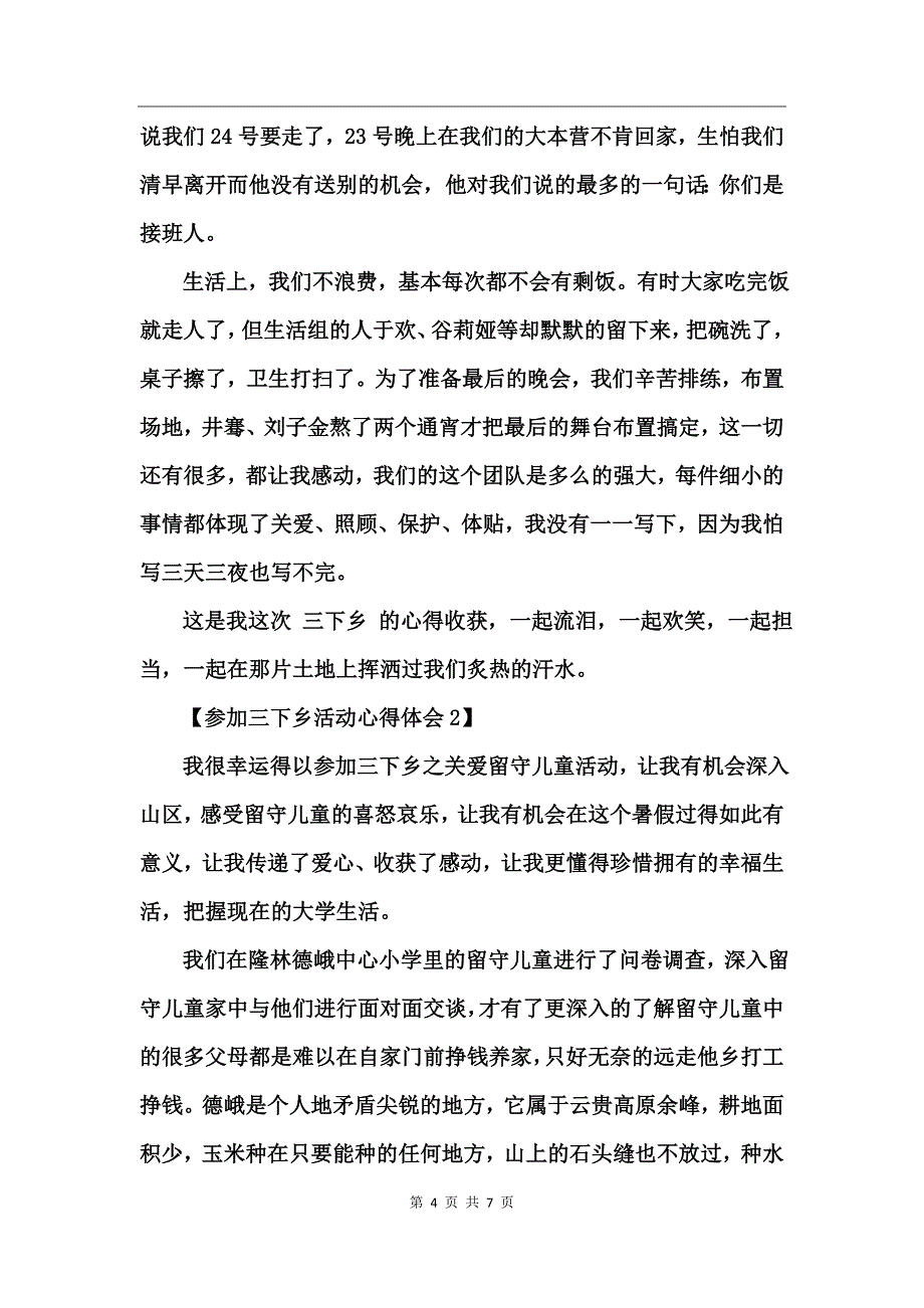 参加三下乡活动心得体会_第4页