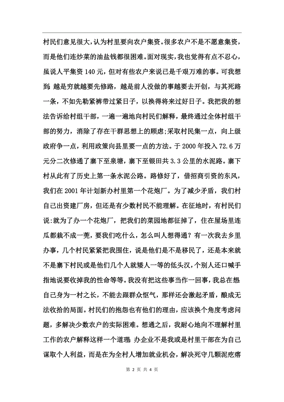 在先进事迹报告团上的发言_第2页