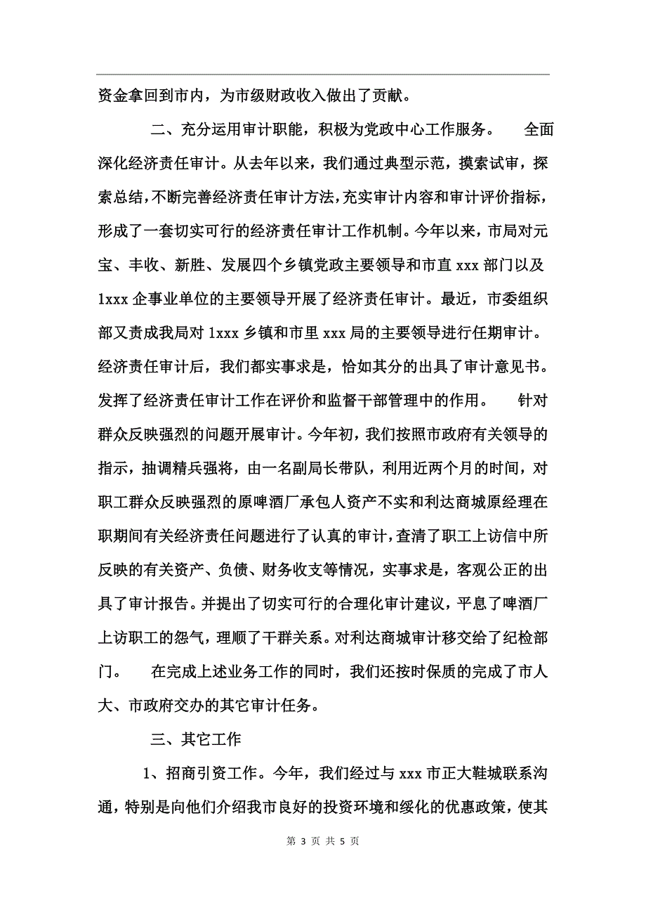 县审计局长个人工作总结_第3页