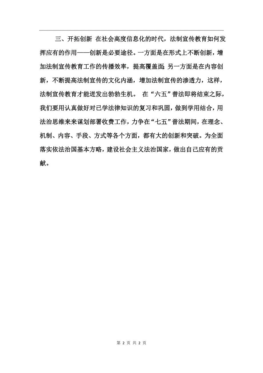 党员六五普法学习计划_第2页