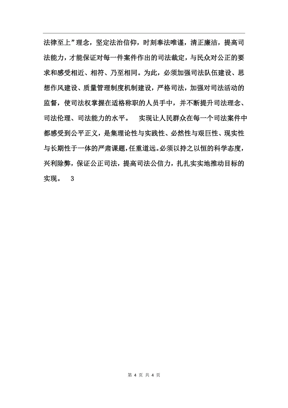 司法公正心得体会_第4页