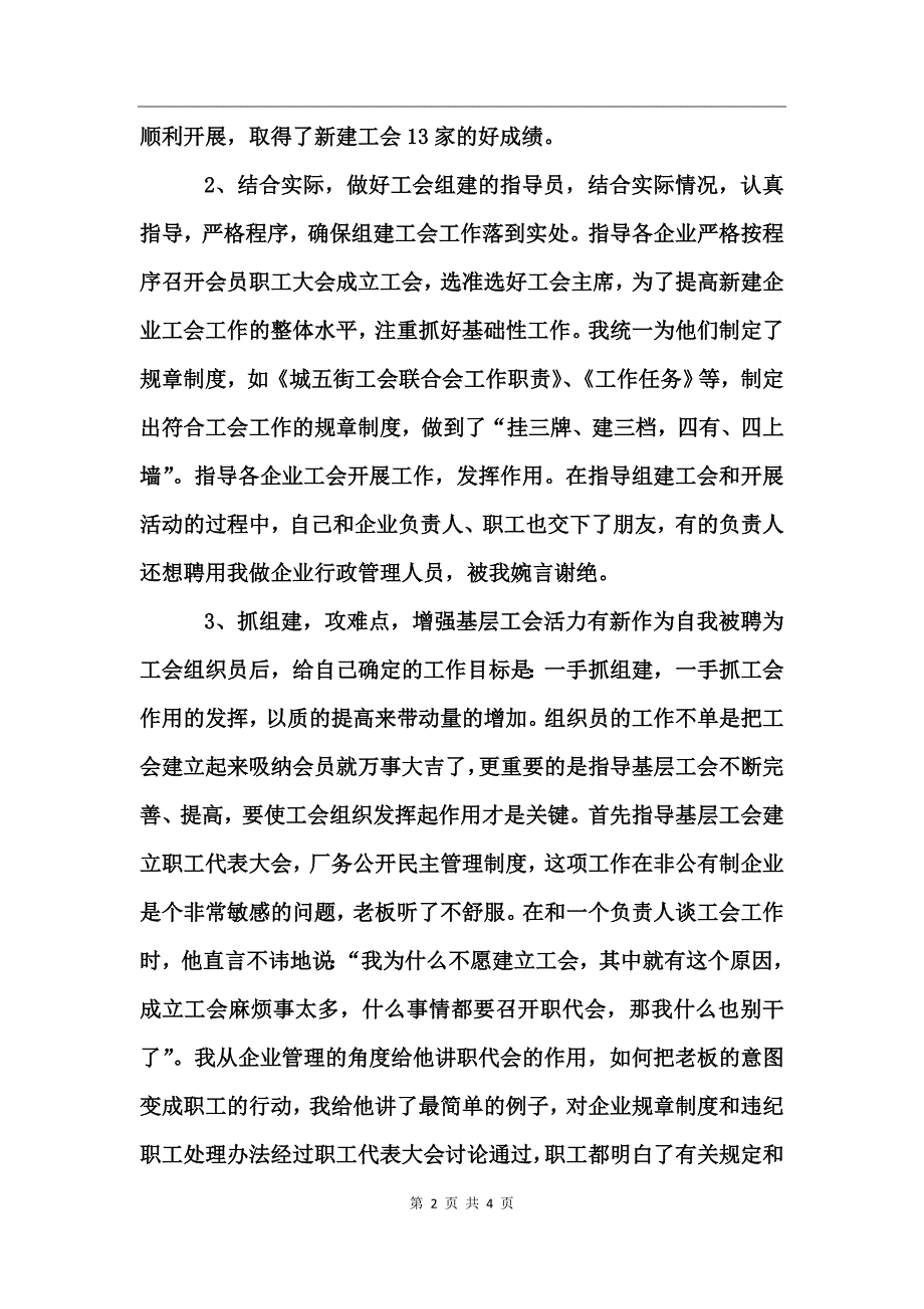 工会组织员述职报告_第2页