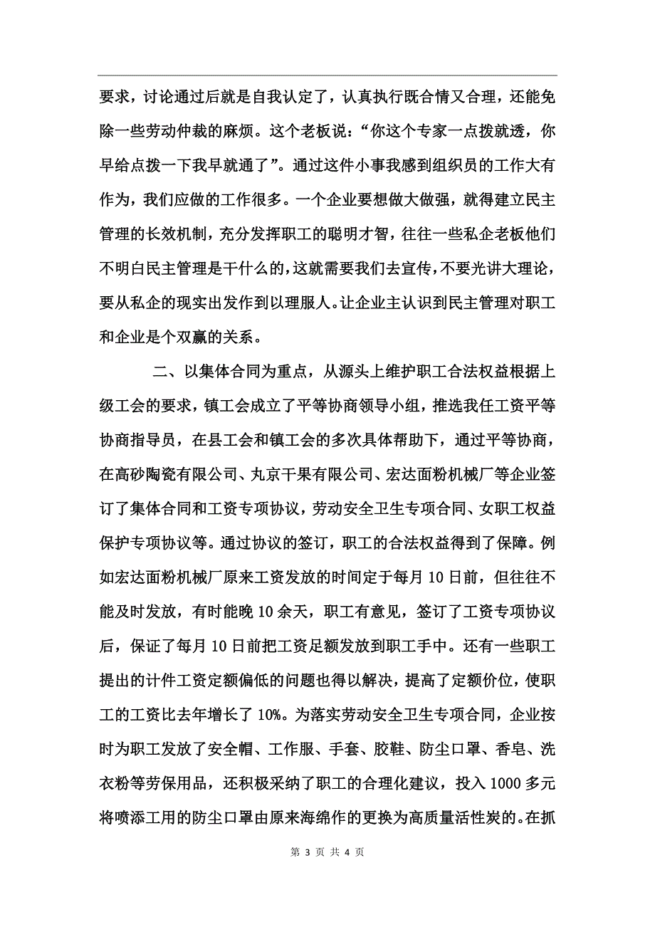 工会组织员述职报告_第3页