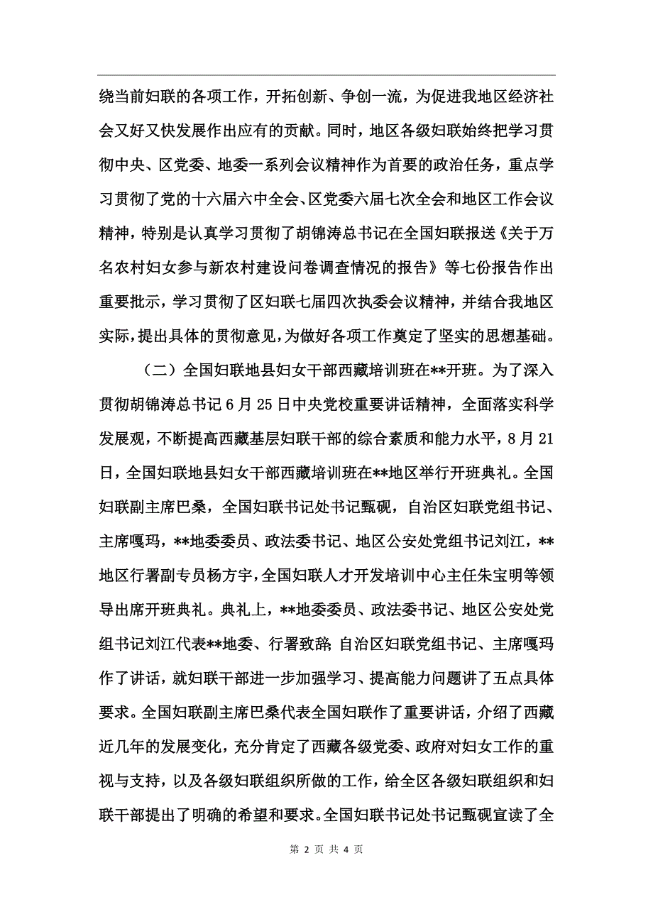 妇联工作总结及2008年工作计划_第2页