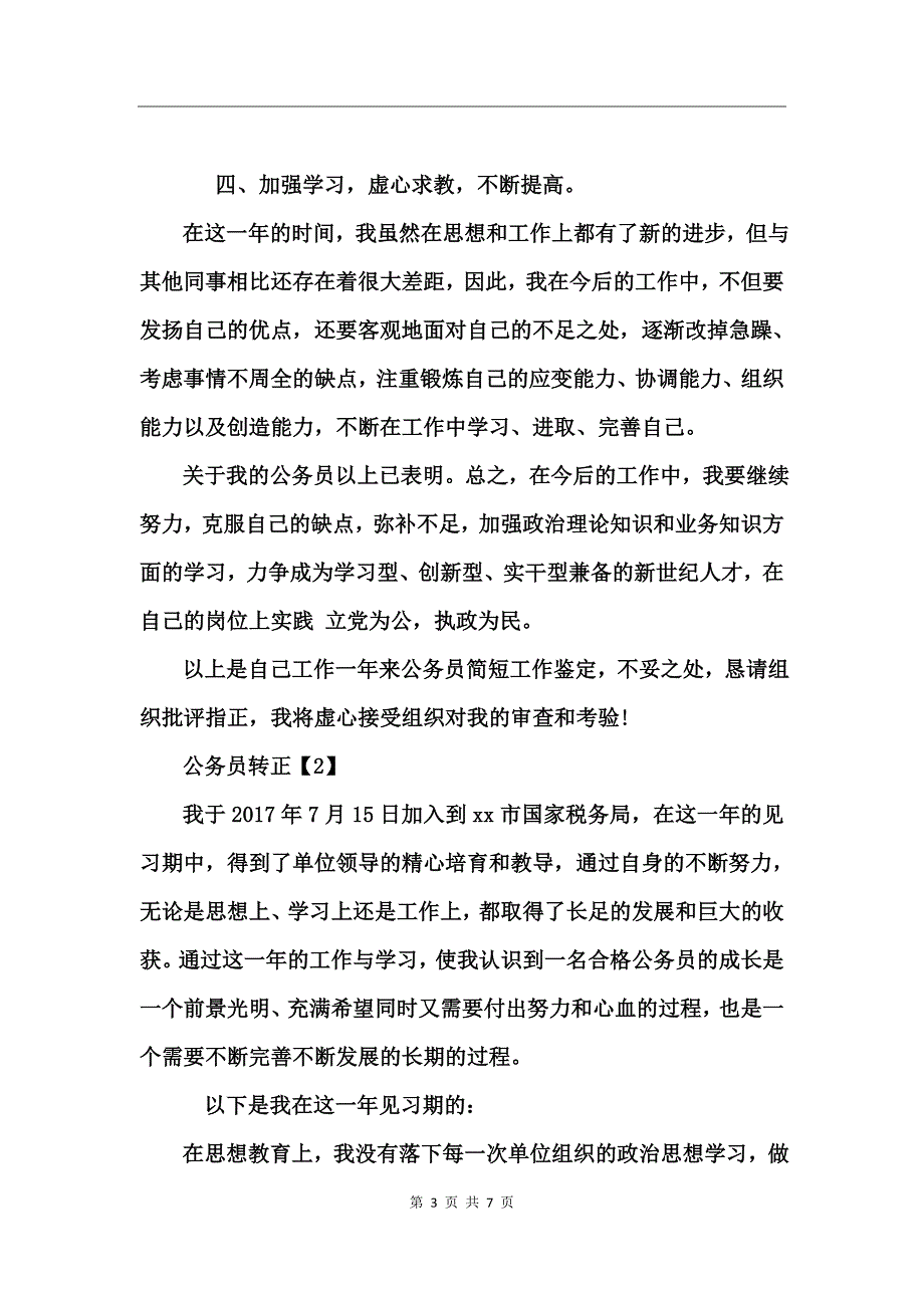 公务员转正自我鉴定_第3页