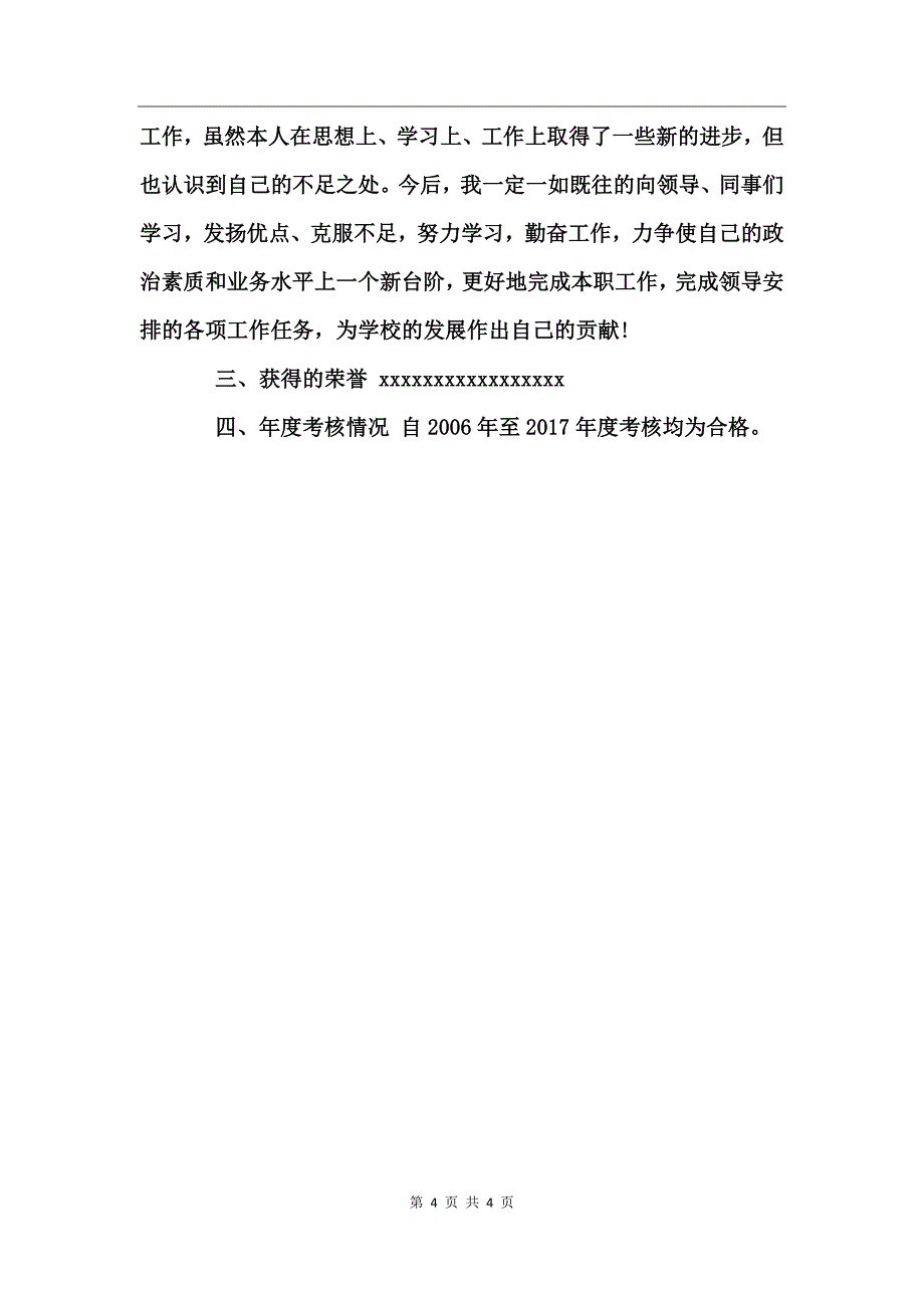 团委科技创新与社会实践部副部长个人工作总结_第4页