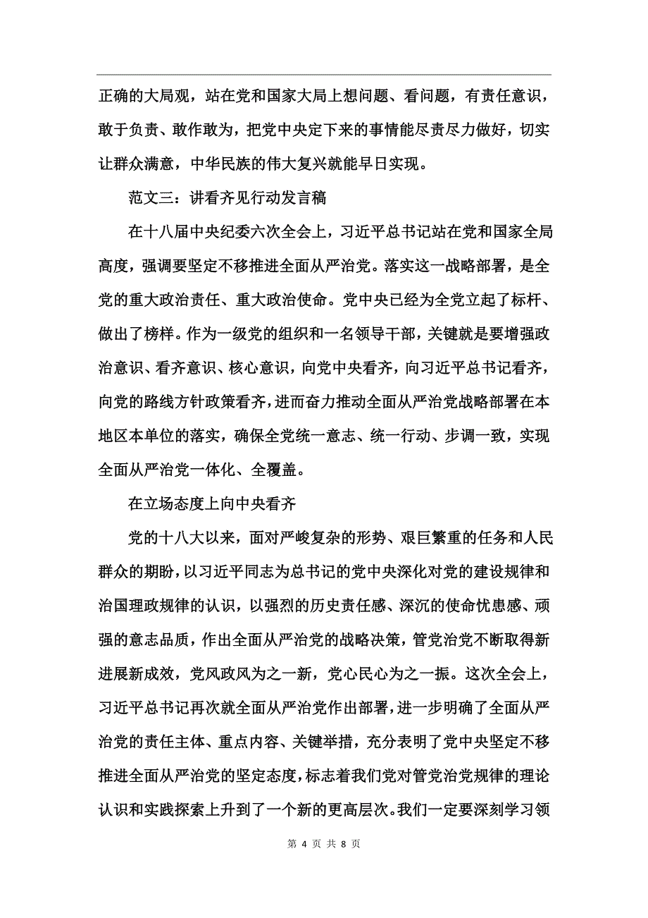 市委讲看齐见行动发言稿精选_第4页