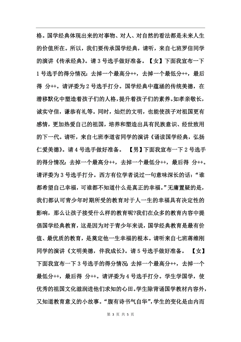 国学经典知识竞赛主持词_第3页