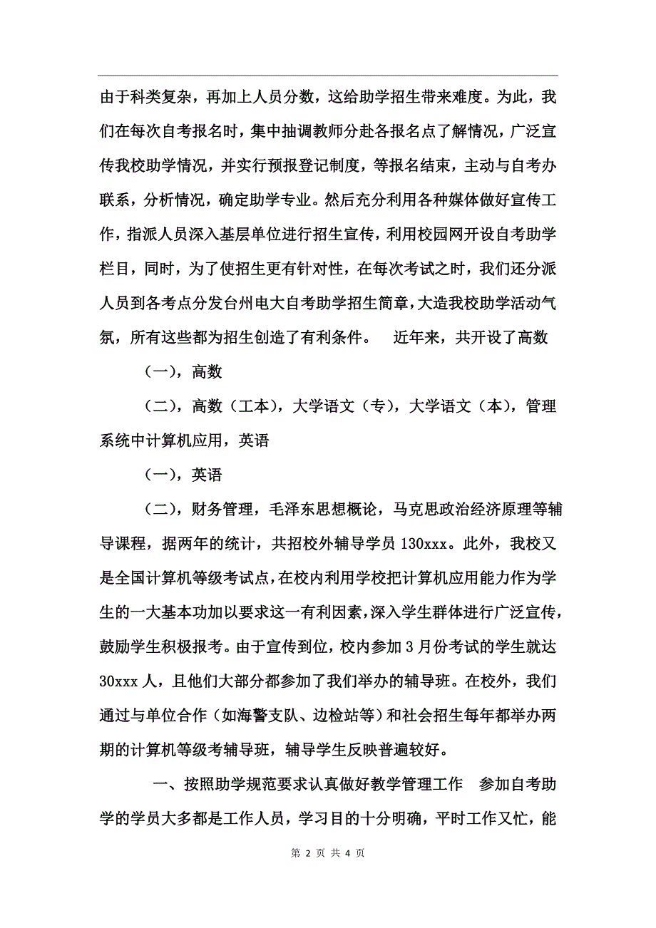 台州电大自学助考工作总结_第2页