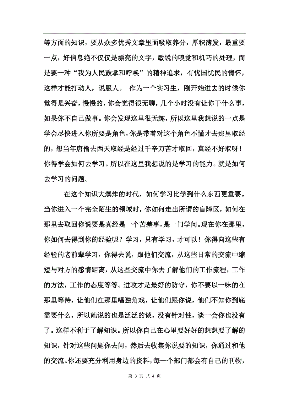 大学生乡镇政府实习报告_第3页