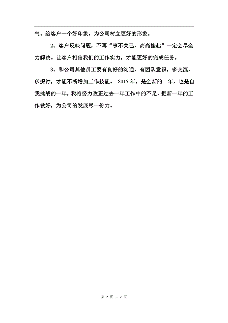 客服年度个人工作总结_第2页