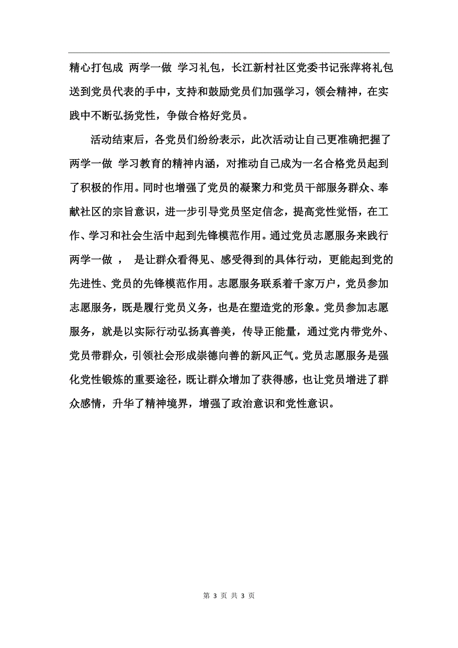 党员进社区志愿服务活动总结_第3页