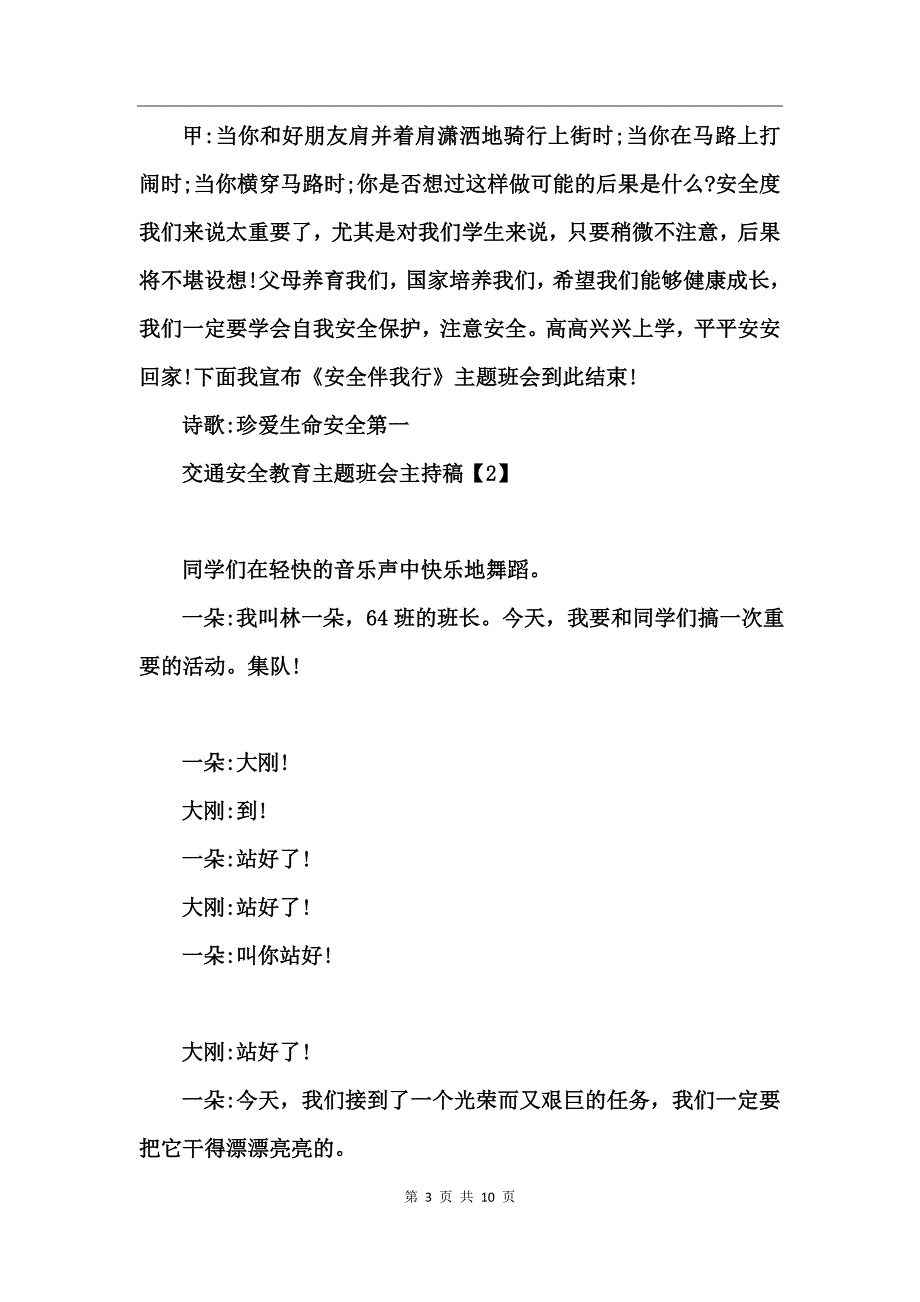 全国交通安全日主题班会主持稿2017_第3页