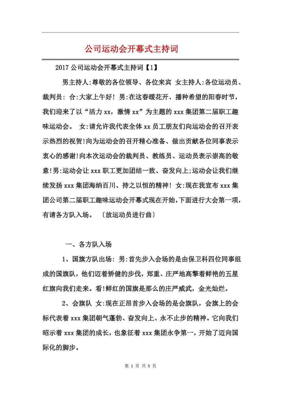 公司运动会开幕式主持词_第1页