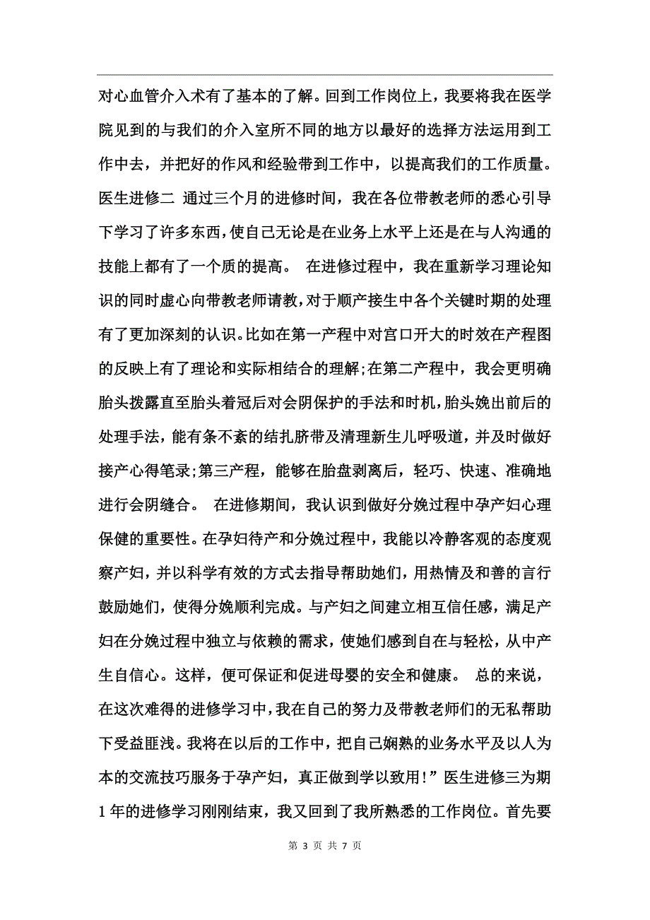 医生进修自我鉴定_第3页