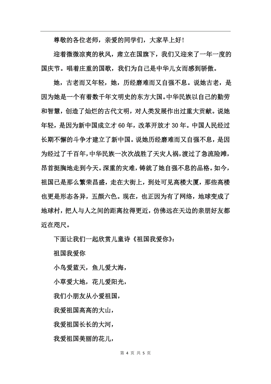 向国旗敬礼发言稿_第4页