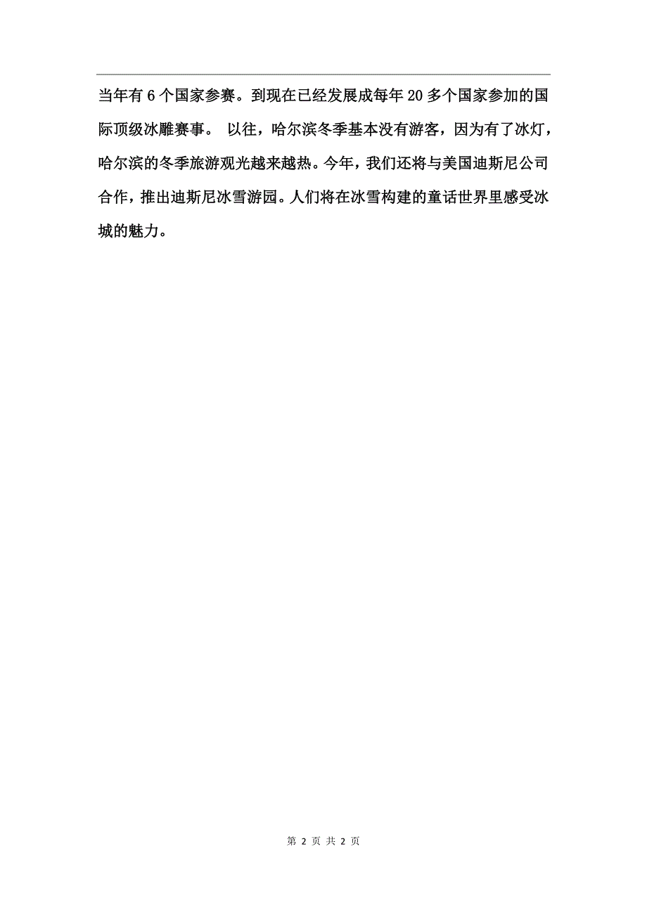 城市建设改革30年变化_第2页