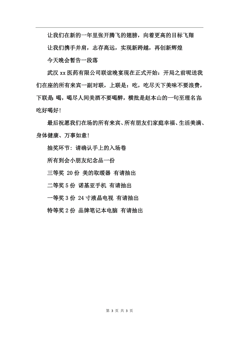 圣诞节联谊会主持词3篇_第3页