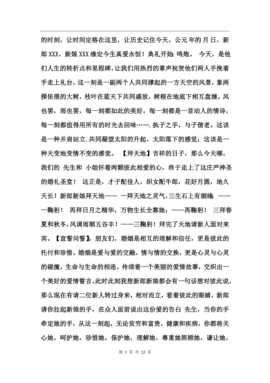 婚礼司仪主持词 唯美_第2页