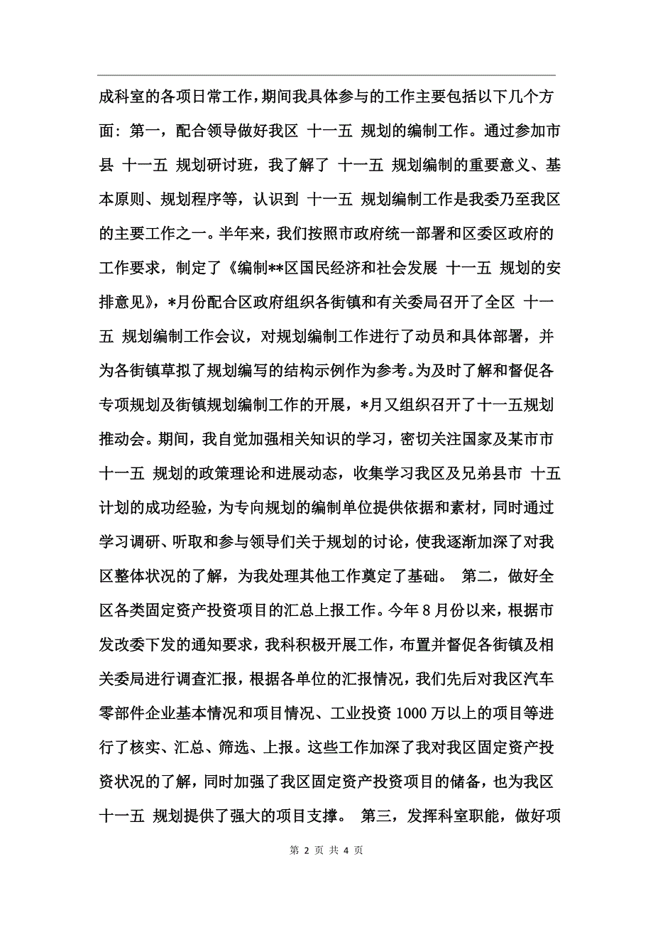 国家公务员个人工作总结_第2页