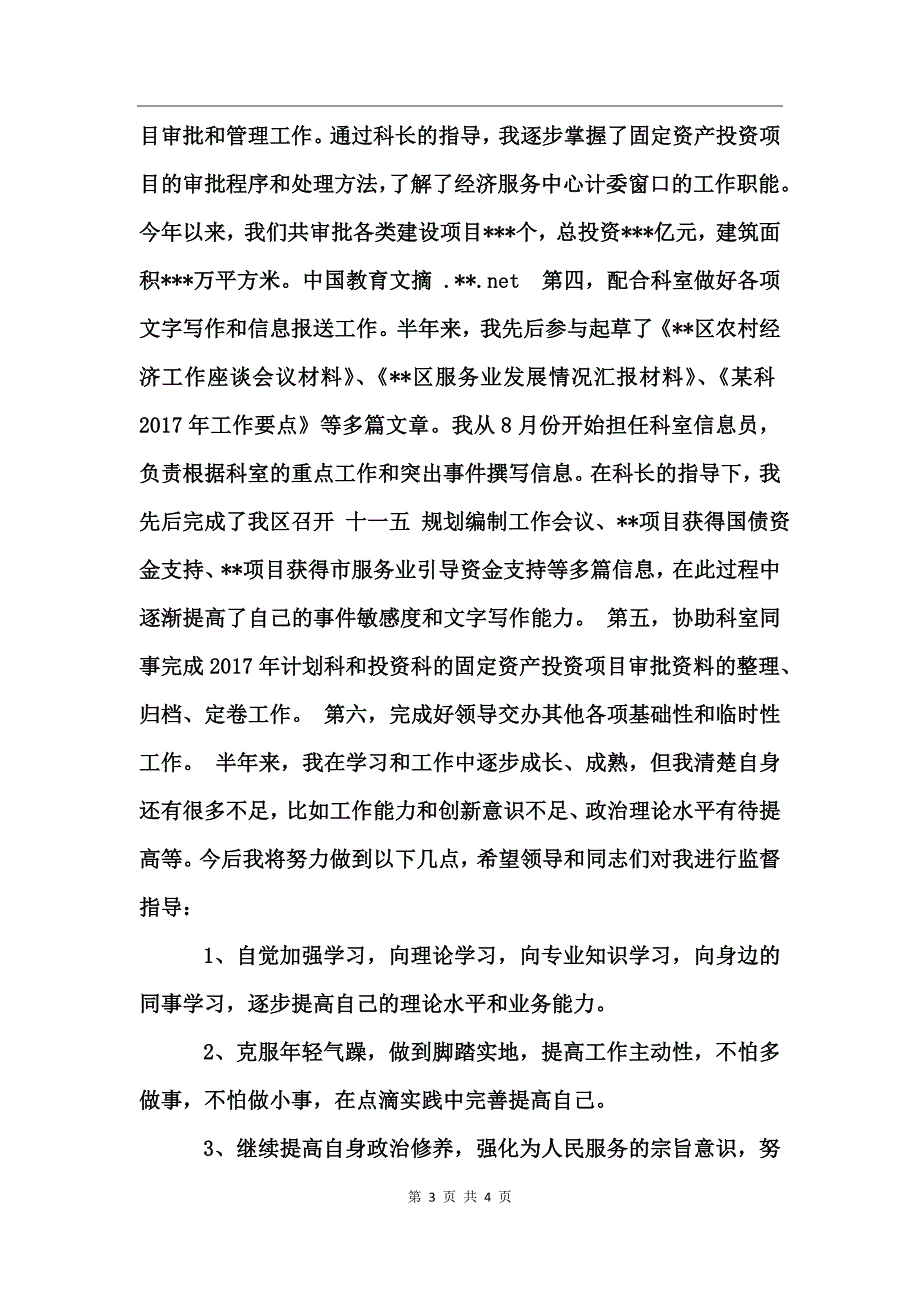 国家公务员个人工作总结_第3页