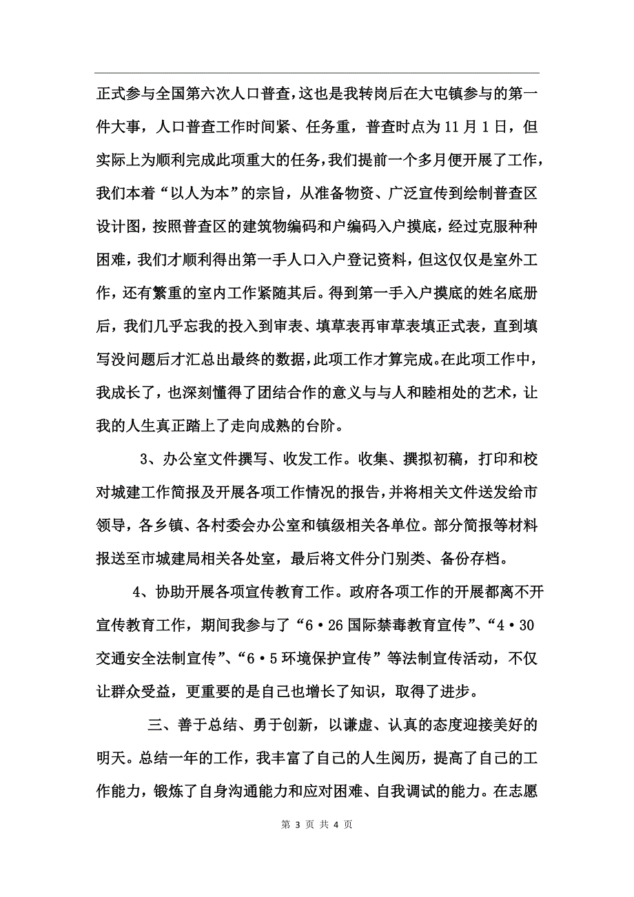 大学生志愿服务者年终总结_第3页