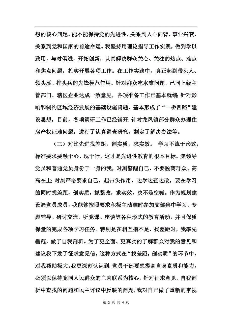 先进性教育活动学习动员阶段个人总结(六)工作总结_第2页