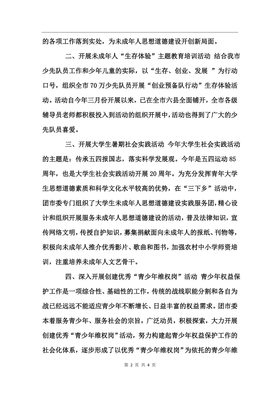 团市委“四五”普法工作总结_第2页