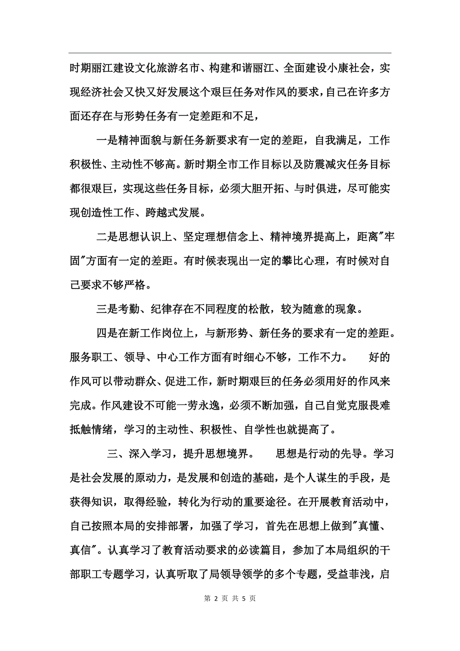 学党章守纪律转作风树形象教育活动个人总结_第2页