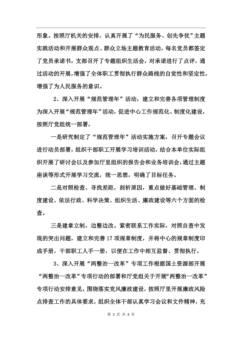 国家建设征地服务中心上半年工作总结_第2页